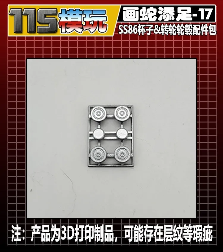 115 Workshop YYW HSTZ-17 HSTZ17 Upgrade Kit / G1 style wheel hubs for SS86 Kup & Wheelie Upgrade Kit